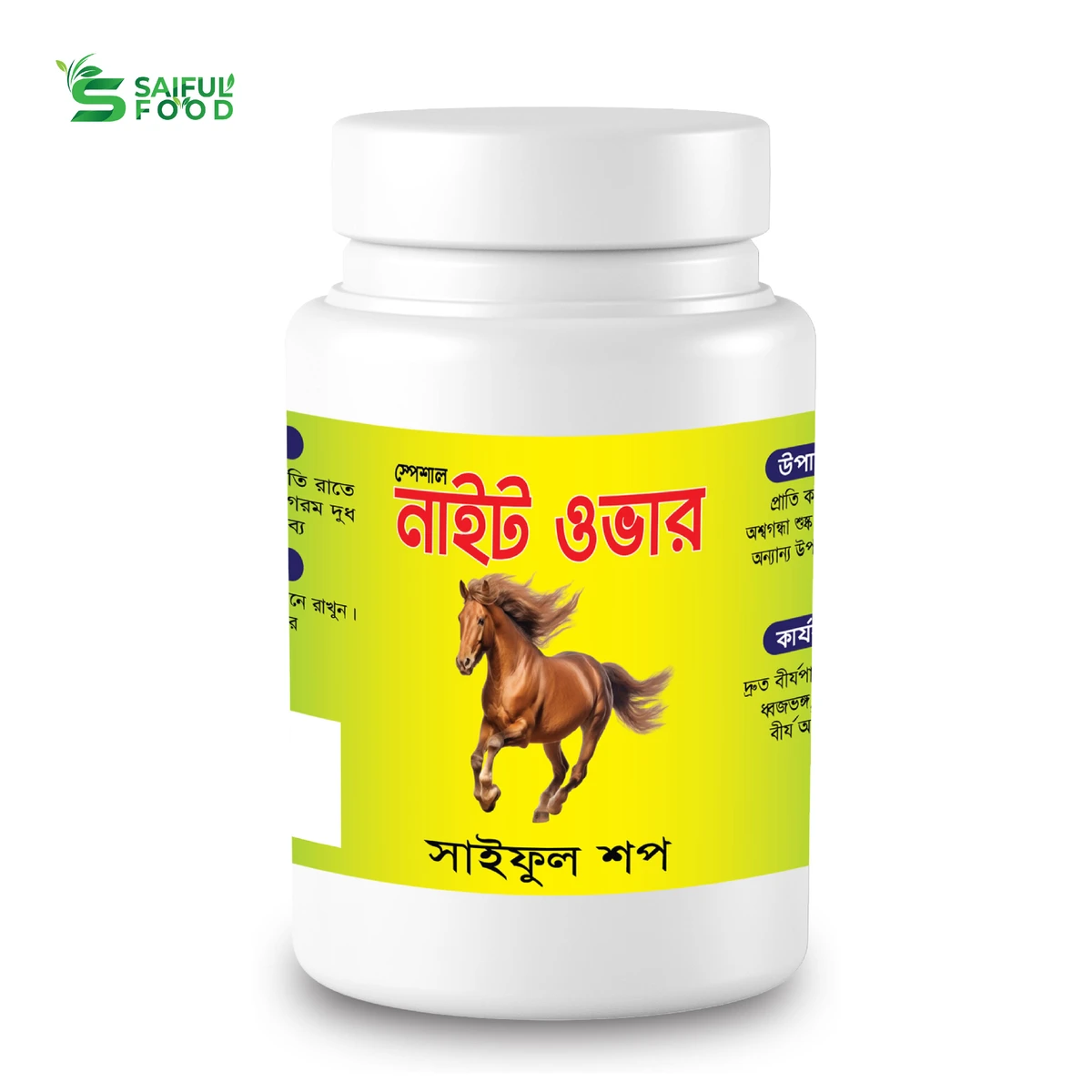 Time Increasing Ayurvedic Medicine || সময় বৃদ্ধি করার জন্য আয়ুর্ব্যাদিক ঔষধ || নাইট ওভার ক্যাপসুল || Night Over Capsule || Saiful Tv, Saiful Shop, Saiful Food - Image 3