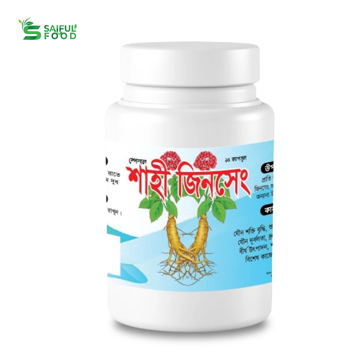 শাহী জিনসেং – Shahi Ginseng|| The most powerful Natural Medicine for you - Image 3